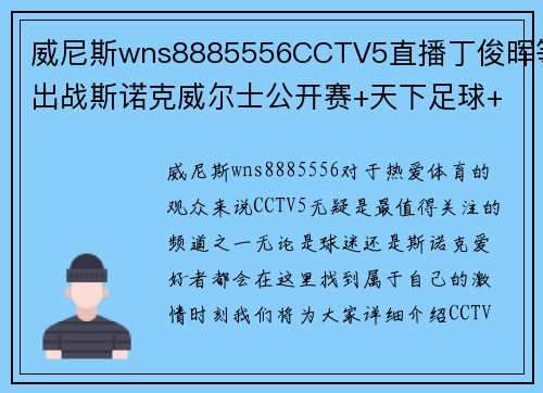 威尼斯wns8885556CCTV5直播丁俊晖等出战斯诺克威尔士公开赛+天下足球+北京2，精彩赛事不容错过！ - 副本 - 副本
