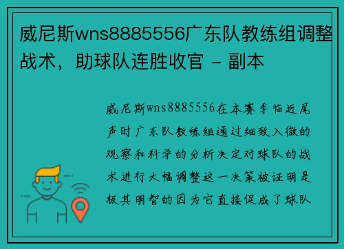 威尼斯wns8885556广东队教练组调整战术，助球队连胜收官 - 副本