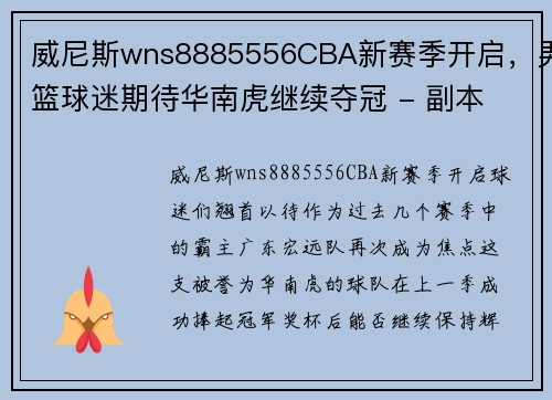 威尼斯wns8885556CBA新赛季开启，男篮球迷期待华南虎继续夺冠 - 副本