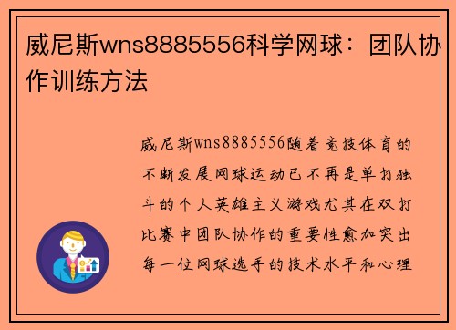 威尼斯wns8885556科学网球：团队协作训练方法