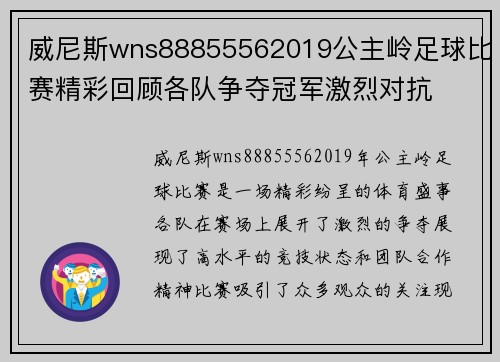 威尼斯wns88855562019公主岭足球比赛精彩回顾各队争夺冠军激烈对抗