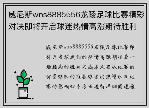威尼斯wns8885556龙陵足球比赛精彩对决即将开启球迷热情高涨期待胜利之战