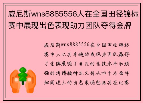 威尼斯wns8885556人在全国田径锦标赛中展现出色表现助力团队夺得金牌荣耀