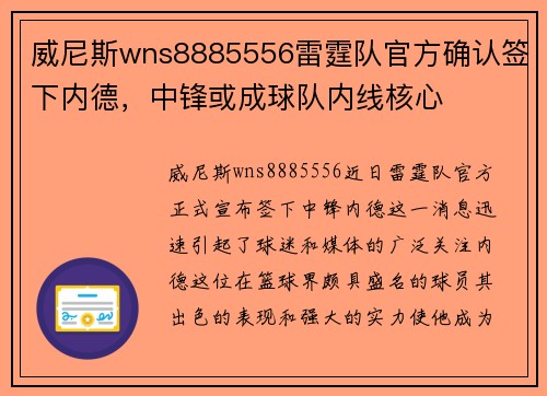 威尼斯wns8885556雷霆队官方确认签下内德，中锋或成球队内线核心