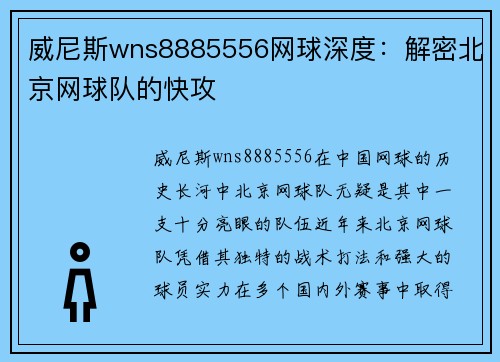 威尼斯wns8885556网球深度：解密北京网球队的快攻