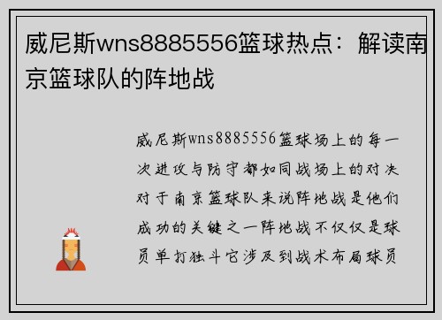 威尼斯wns8885556篮球热点：解读南京篮球队的阵地战