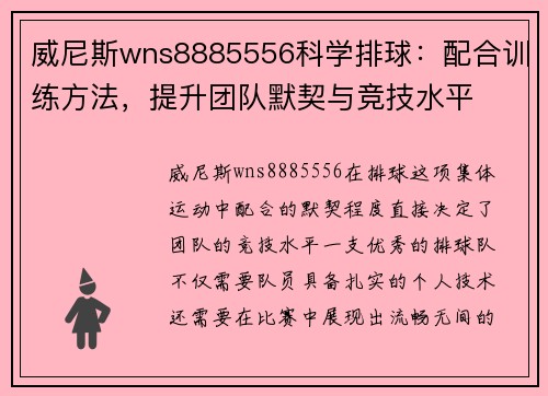 威尼斯wns8885556科学排球：配合训练方法，提升团队默契与竞技水平